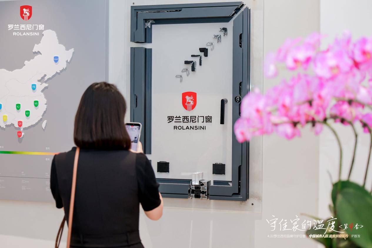 從“功能”到“溫度”：羅蘭西尼門窗《中國城市人居溫度洞察報告》背後的門窗行業質變
