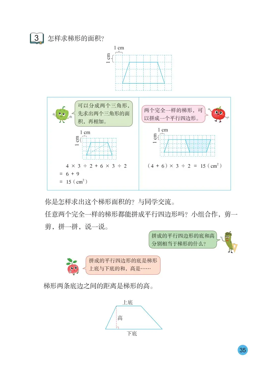 2026秋新蘇教版數學五年級上冊電子課本，PDF電子版可下載