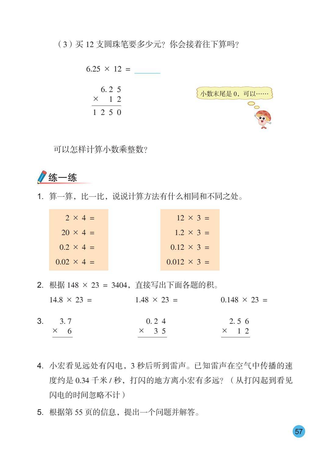 2026秋新蘇教版數學五年級上冊電子課本，PDF電子版可下載