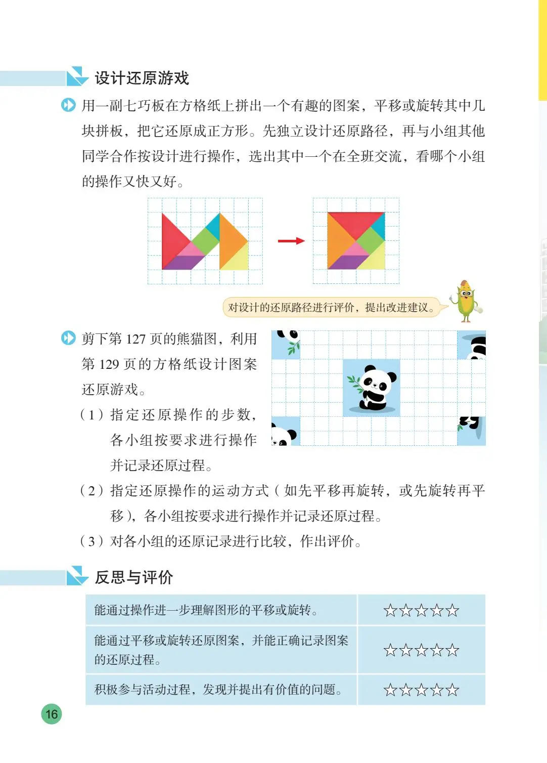 2026秋新蘇教版數學五年級上冊電子課本，PDF電子版可下載