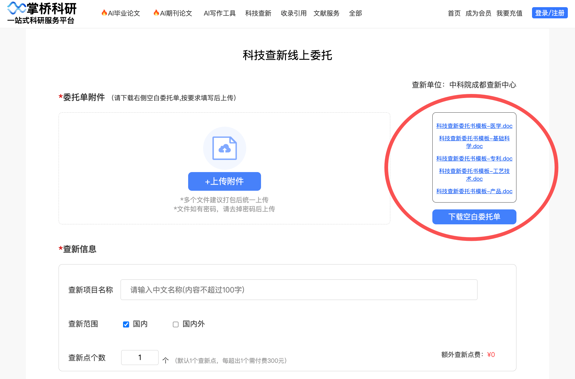 科技查新委託書模板？標準格式一覽