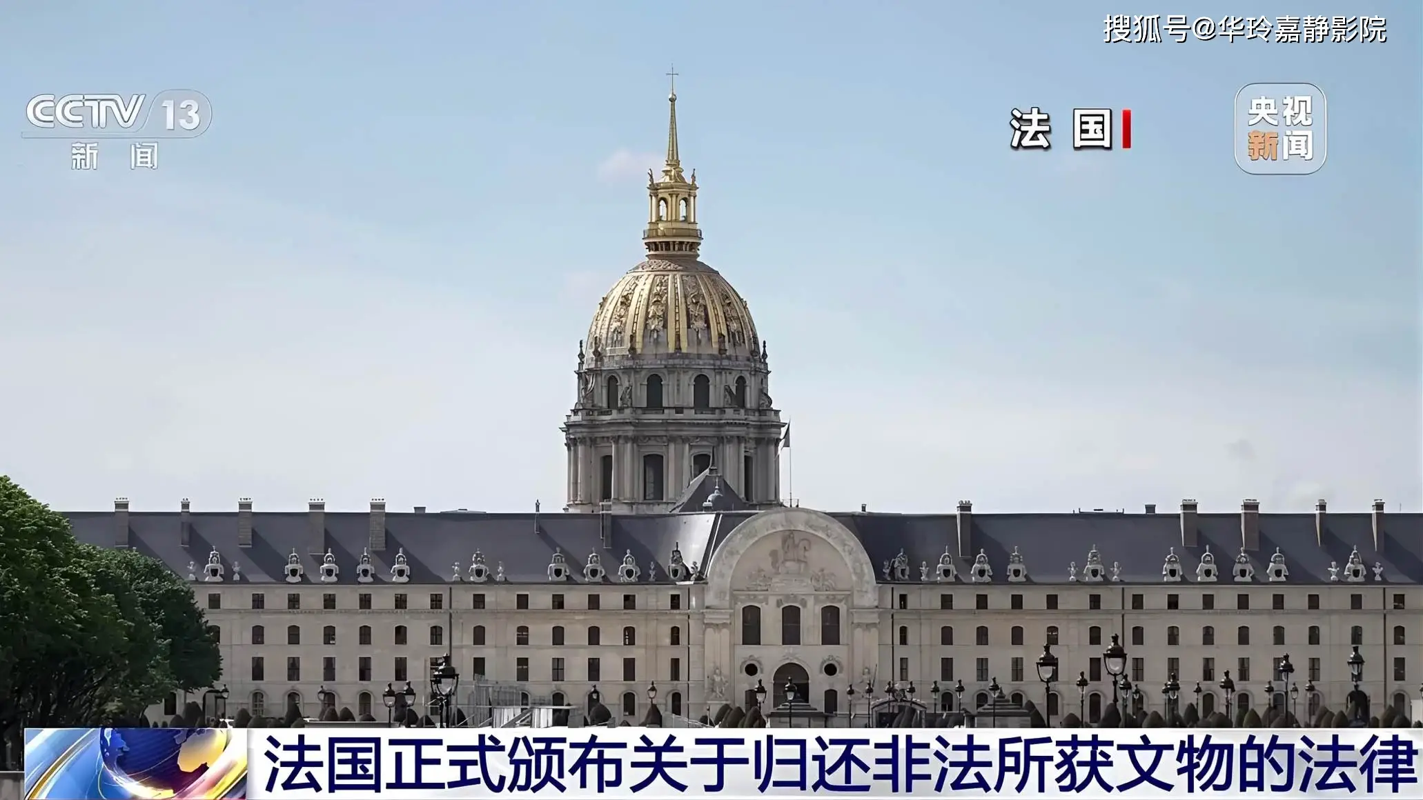 原創好訊息！法國正式頒佈歸還非法所獲文物法律，讓流失文物踏上歸途