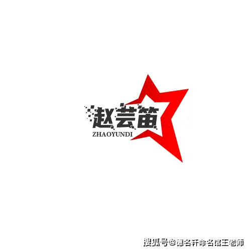 原創2026年寶寶起名案例 趙芸笛：芸香趙璧，笛韻天成