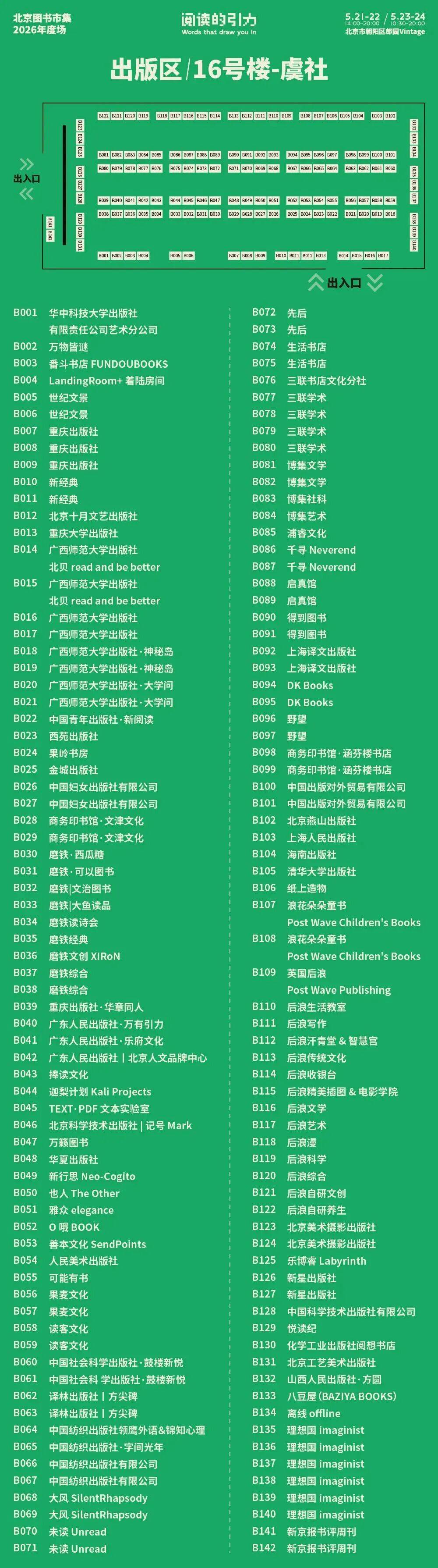 2026郎園Vintage北京圖書市集，後浪漫攤位在B118！