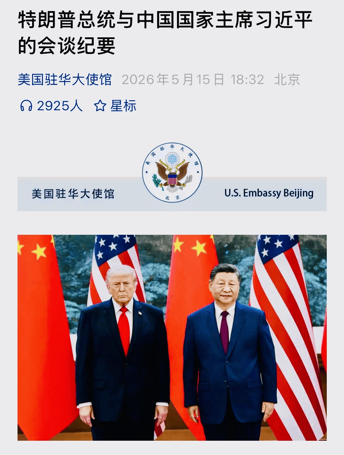 原創特朗普訪華中美會晤沒提留學的事？教育部長見黑石集團老闆有深意？