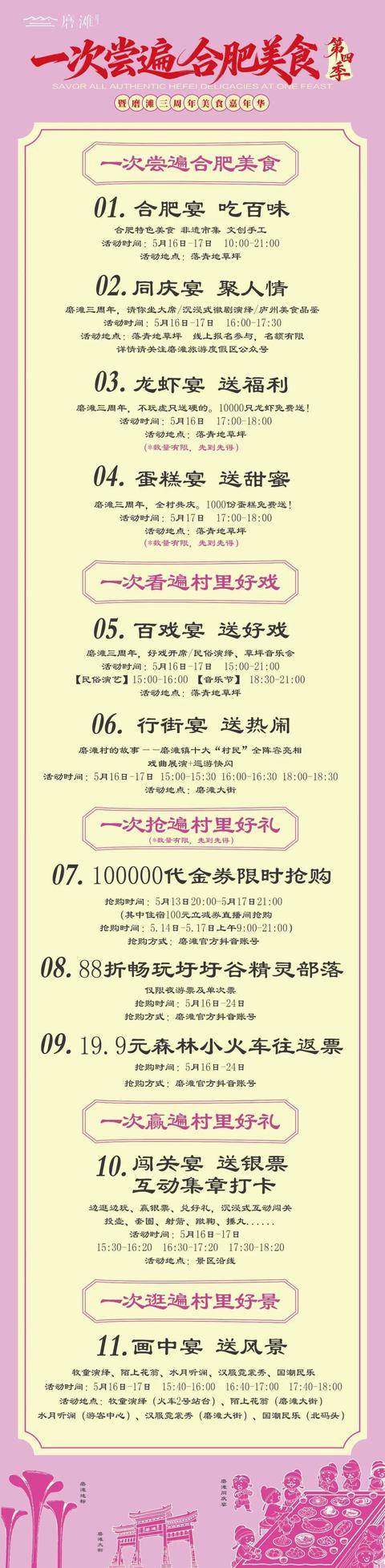 5·19中國旅遊日 | 本週末奔赴磨灘！暢享合肥美食、共赴文旅盛宴