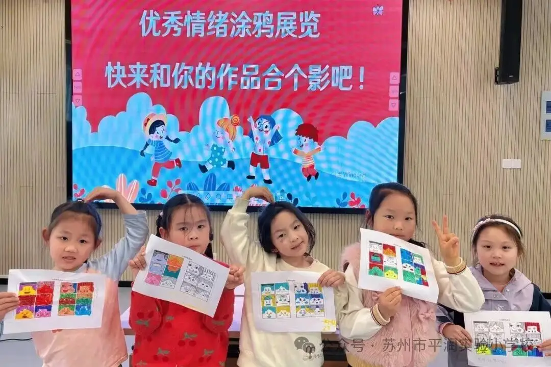 2026年蘇州市平潤實驗小學校心理健康教育活動月拉開帷幕