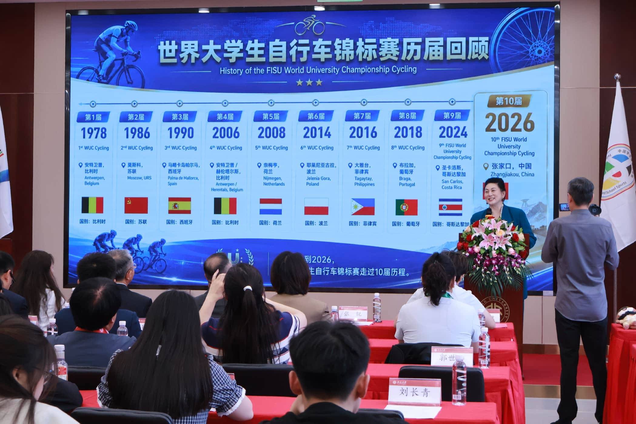 張家口2026世界大學生腳踏車錦標賽中國大學生體育代表團成立大會在北京大學舉行