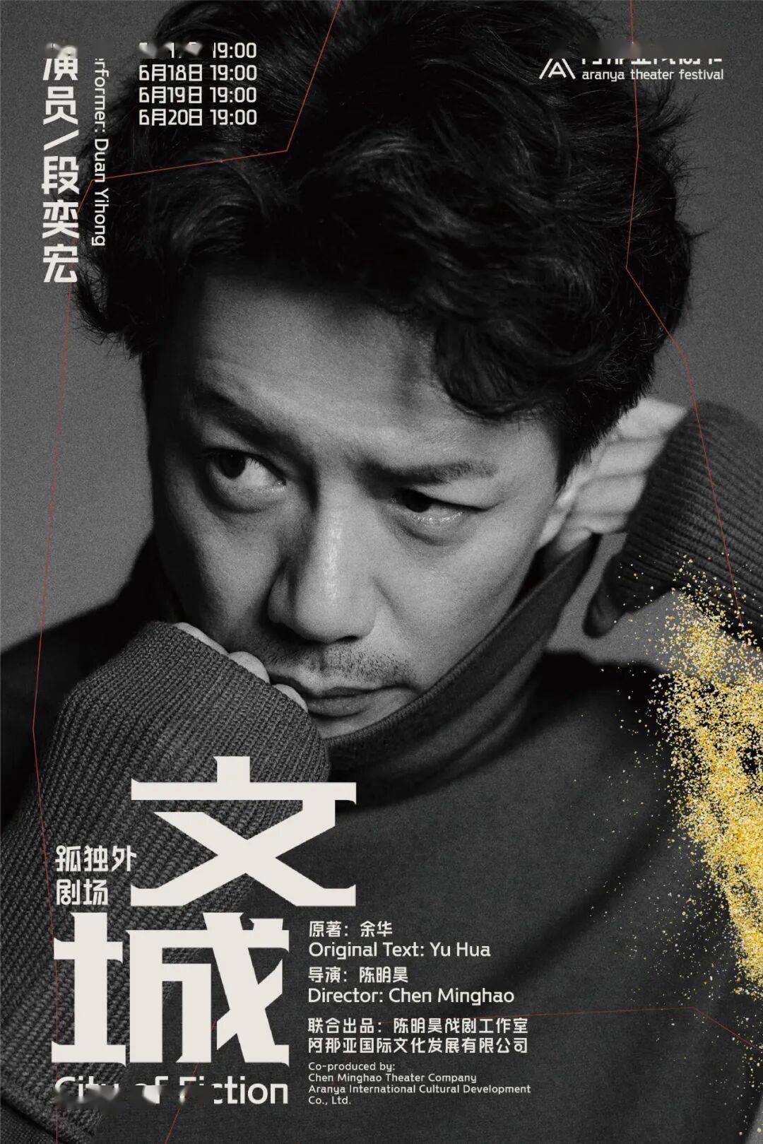 從影帝影后到搖滾傳奇，今年阿那亞戲劇節好“星”啊