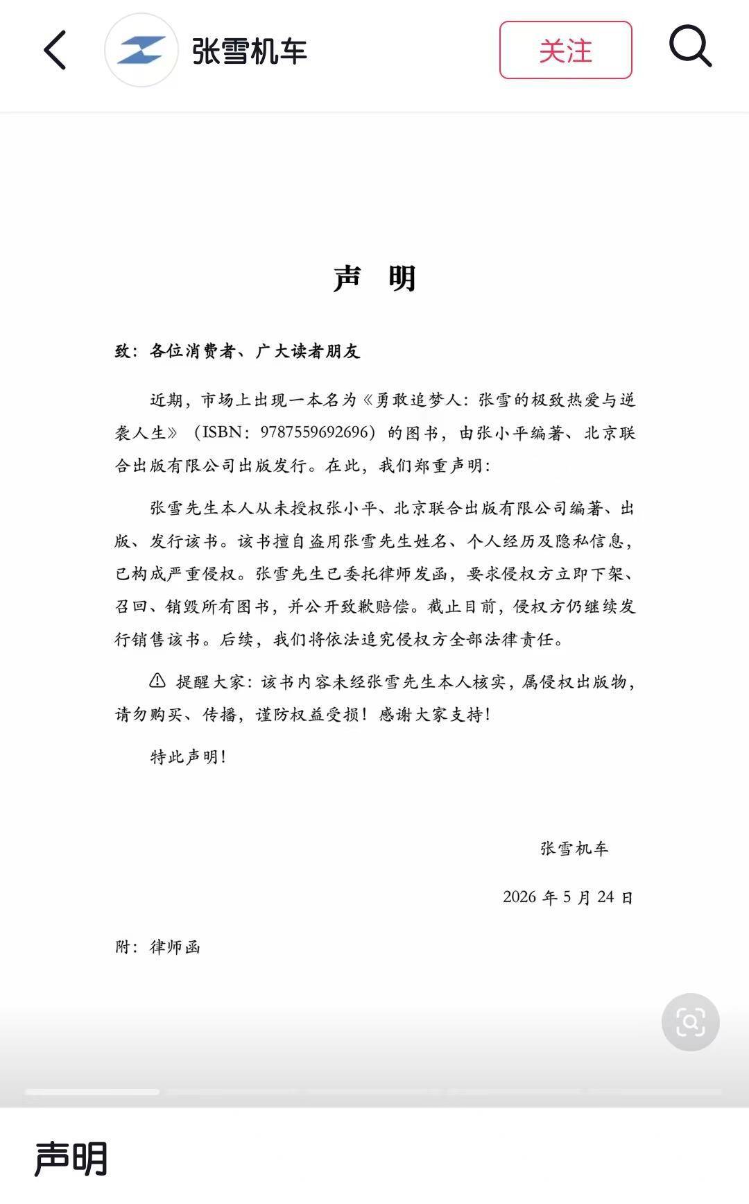 張雪委託律師發函宣告從未出書，店鋪客服回應：相關圖書已下架
