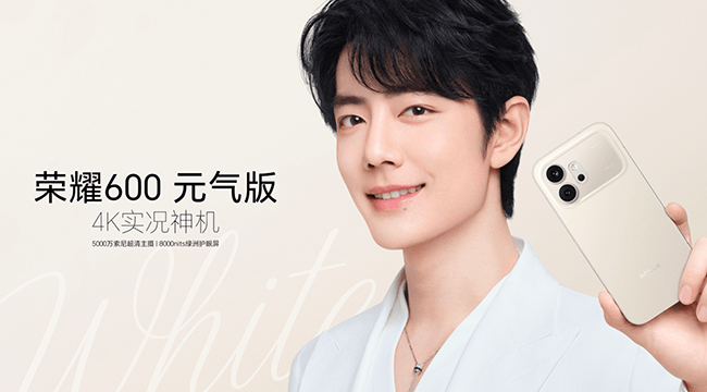 榮耀600系列：全焦段4K實況封神，女大學生的青春影像神器