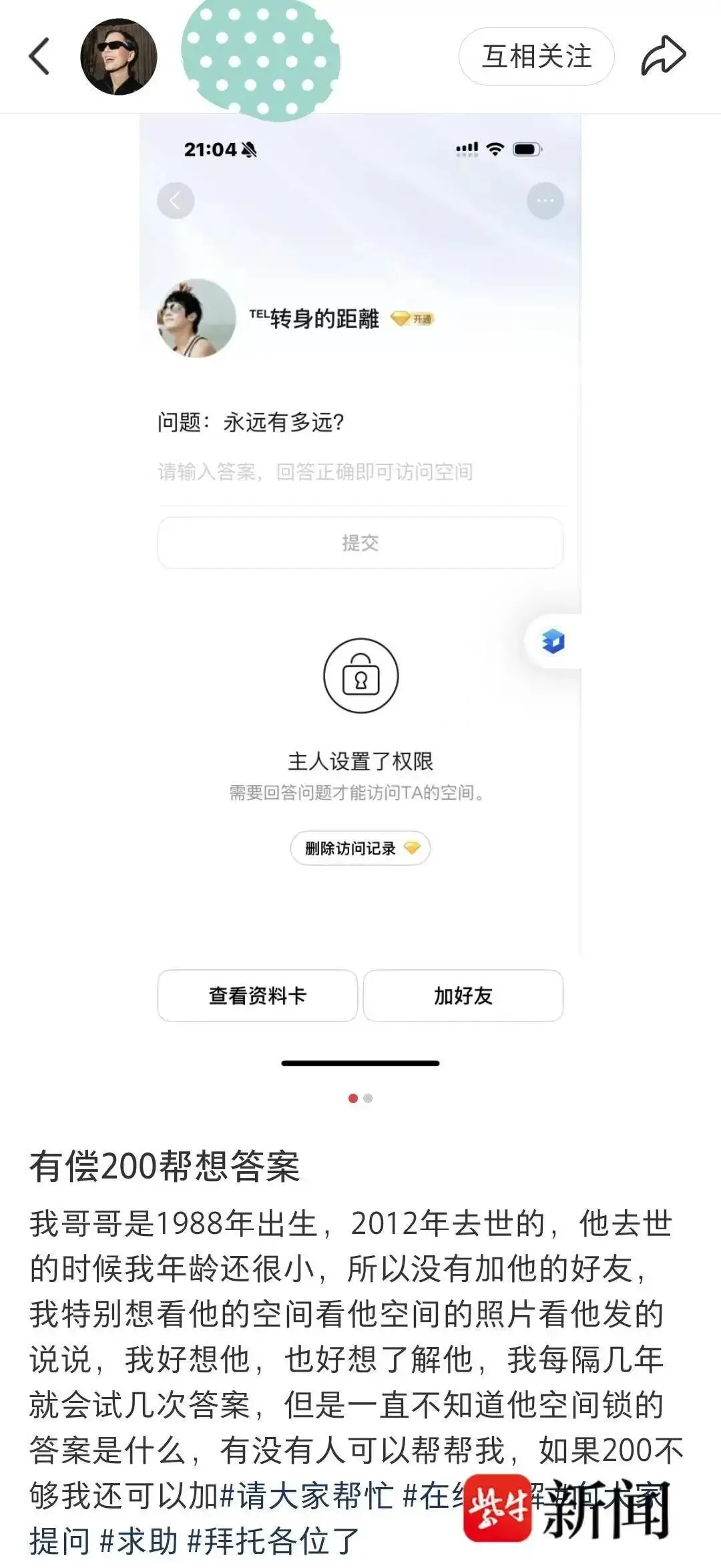 全網助力！雲南女大學生跨14年尋亡兄QQ空間密碼，特殊“禮物”戳心無數人