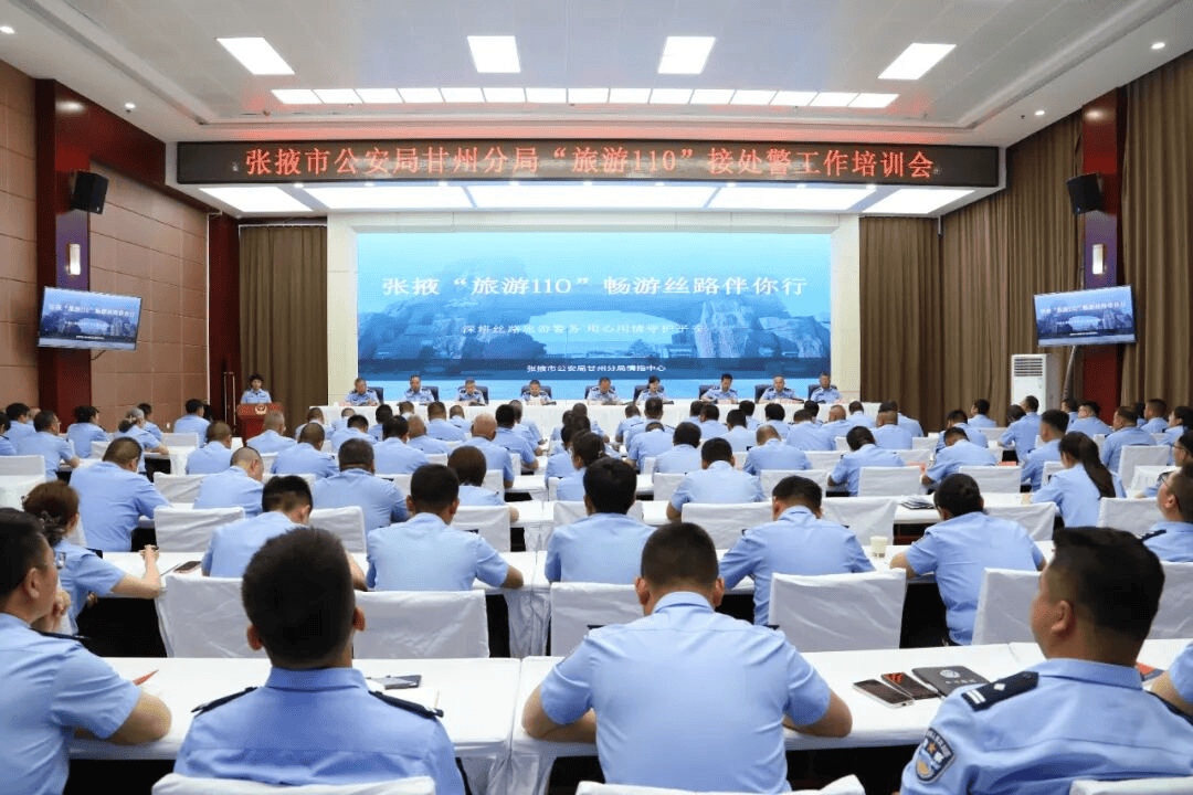 甘肅張掖市公安局甘州分局舉辦“旅遊110”接處警工作專題培訓