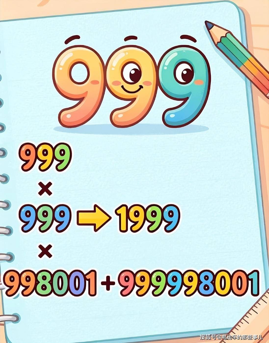 原創小學數學必考簡便運算！999×999+1999，學霸獨門巧算技巧