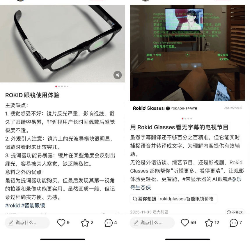 AI眼鏡大戰，Rokid搶灘IPO
