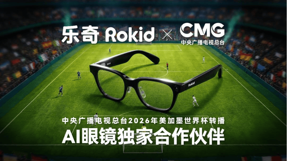 AI眼鏡大戰，Rokid搶灘IPO