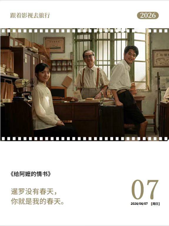 跟著影視去旅行 | 《給阿嬤的情書》何以讓4000萬人走入影院
