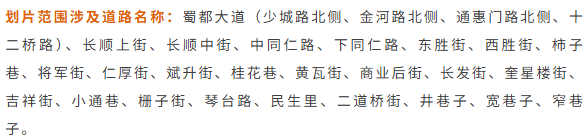 2026年成都錦江、青羊、武侯、金牛、成華區...小學學區劃片最新彙總！