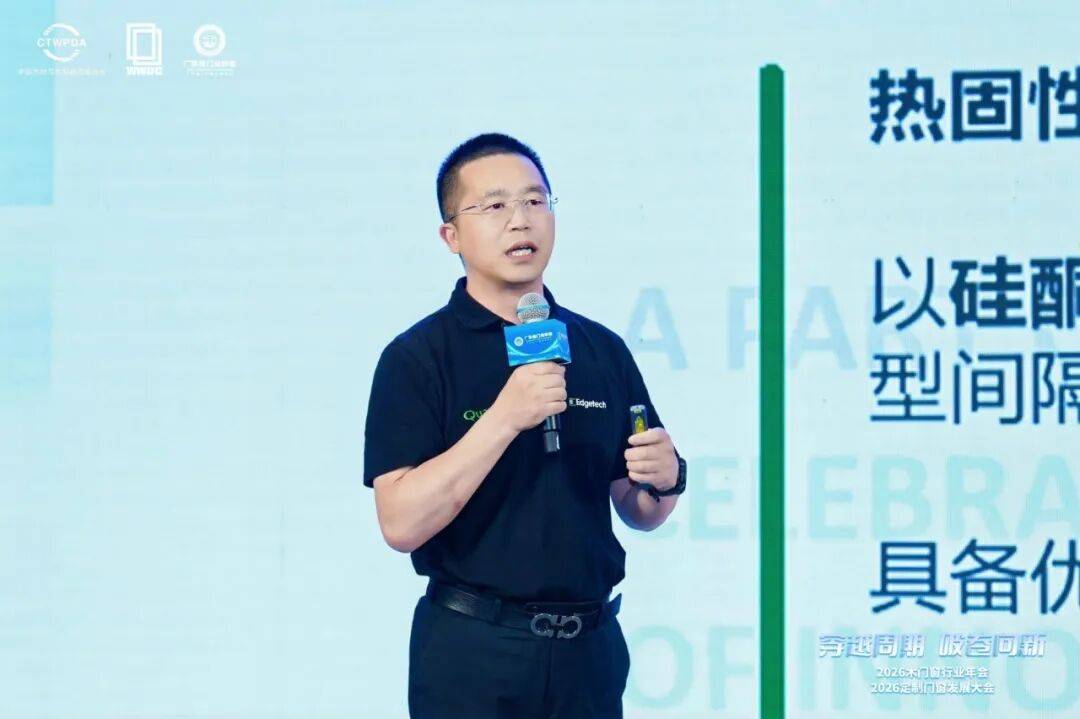 穿越週期 破卷向新｜2026木門窗行業年會暨定製門窗發展大會在佛山召開