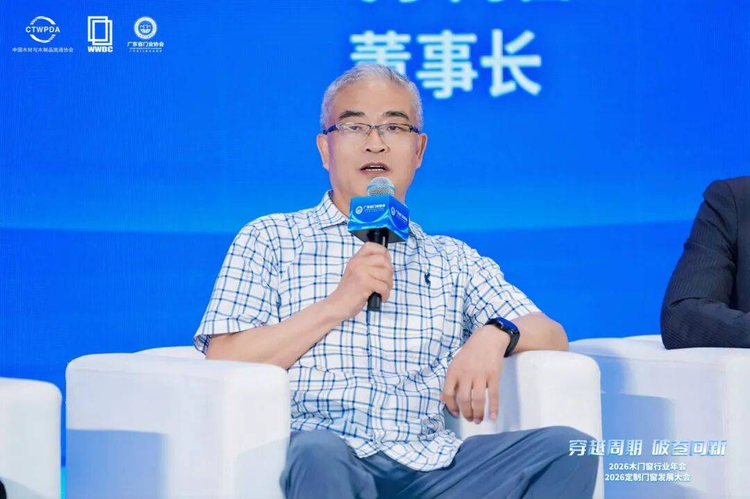 穿越週期 破卷向新｜2026木門窗行業年會暨定製門窗發展大會在佛山召開