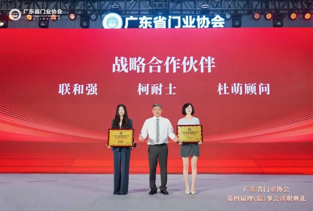 穿越週期 破卷向新｜2026木門窗行業年會暨定製門窗發展大會在佛山召開