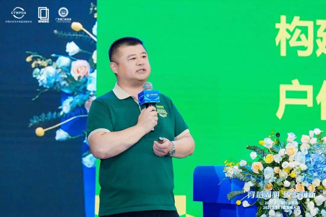 穿越週期 破卷向新｜2026木門窗行業年會暨定製門窗發展大會在佛山召開