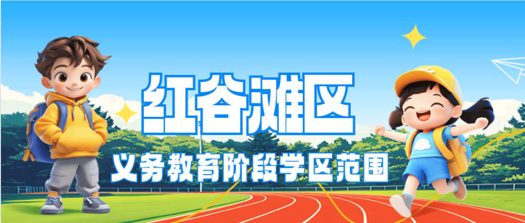 南昌市部分縣區義務教育階段學校學區劃分公告出爐（一）