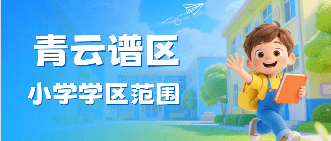 南昌市部分縣區義務教育階段學校學區劃分公告出爐（一）