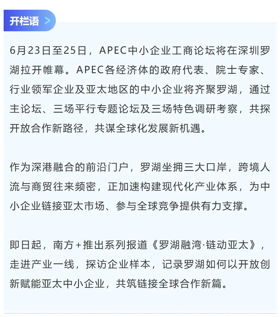 當“綠色科技”遇上“場景城區”，未來已來|羅湖融灣·鏈動亞太