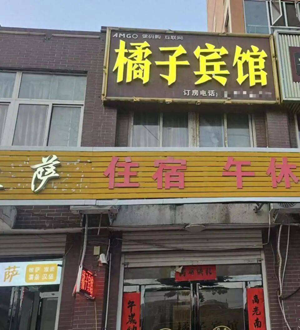 河南平頂山一“橘子賓館”被“桔子酒店”起訴侵權索賠10萬元，店老闆：沒用對方任何相似圖文、LOGO和裝修風格，僅有16個房間