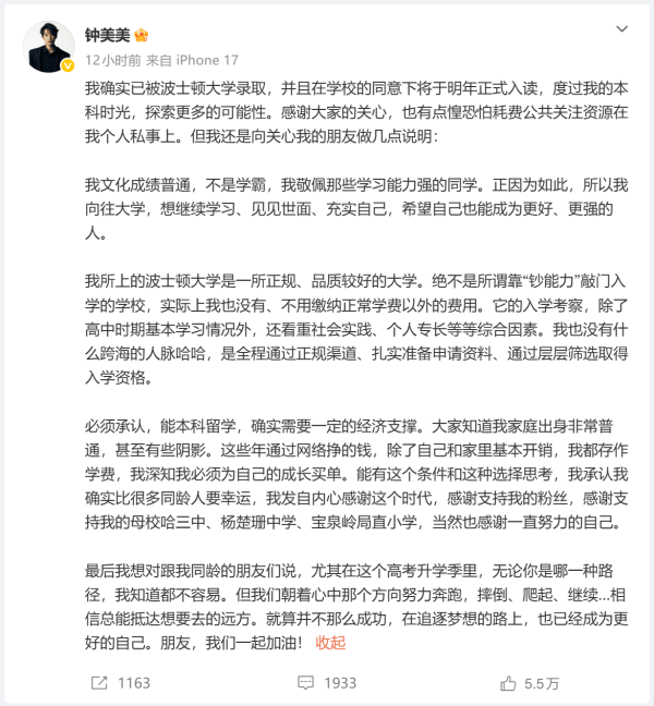 19歲網紅“鍾美美”回應被波士頓大學錄取：不是靠“鈔能力”