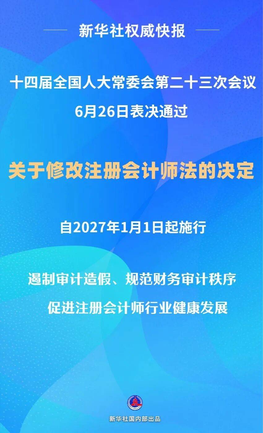 註冊會計師法完成修改