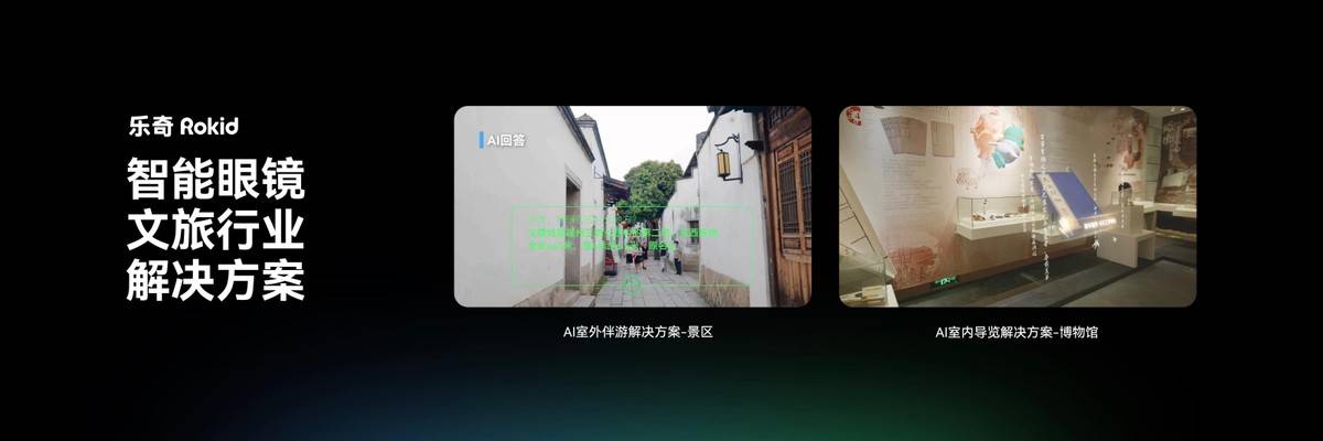樂奇Rokid推出全球首款智慧眼鏡AIOS，重構AI眼鏡人機互動
