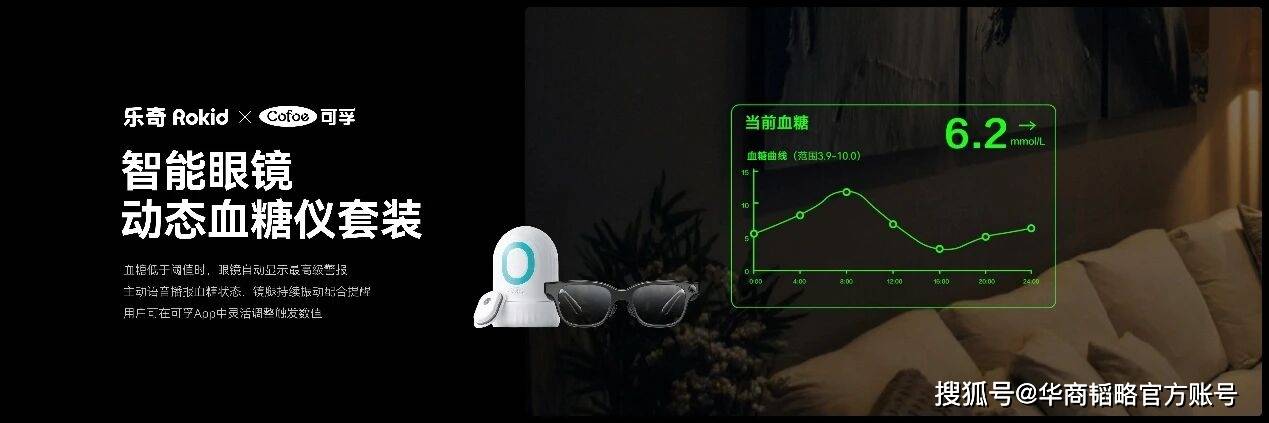 樂奇Rokid推出全球首款智慧眼鏡AIOS，帶領智慧眼鏡行業進入互動新紀元