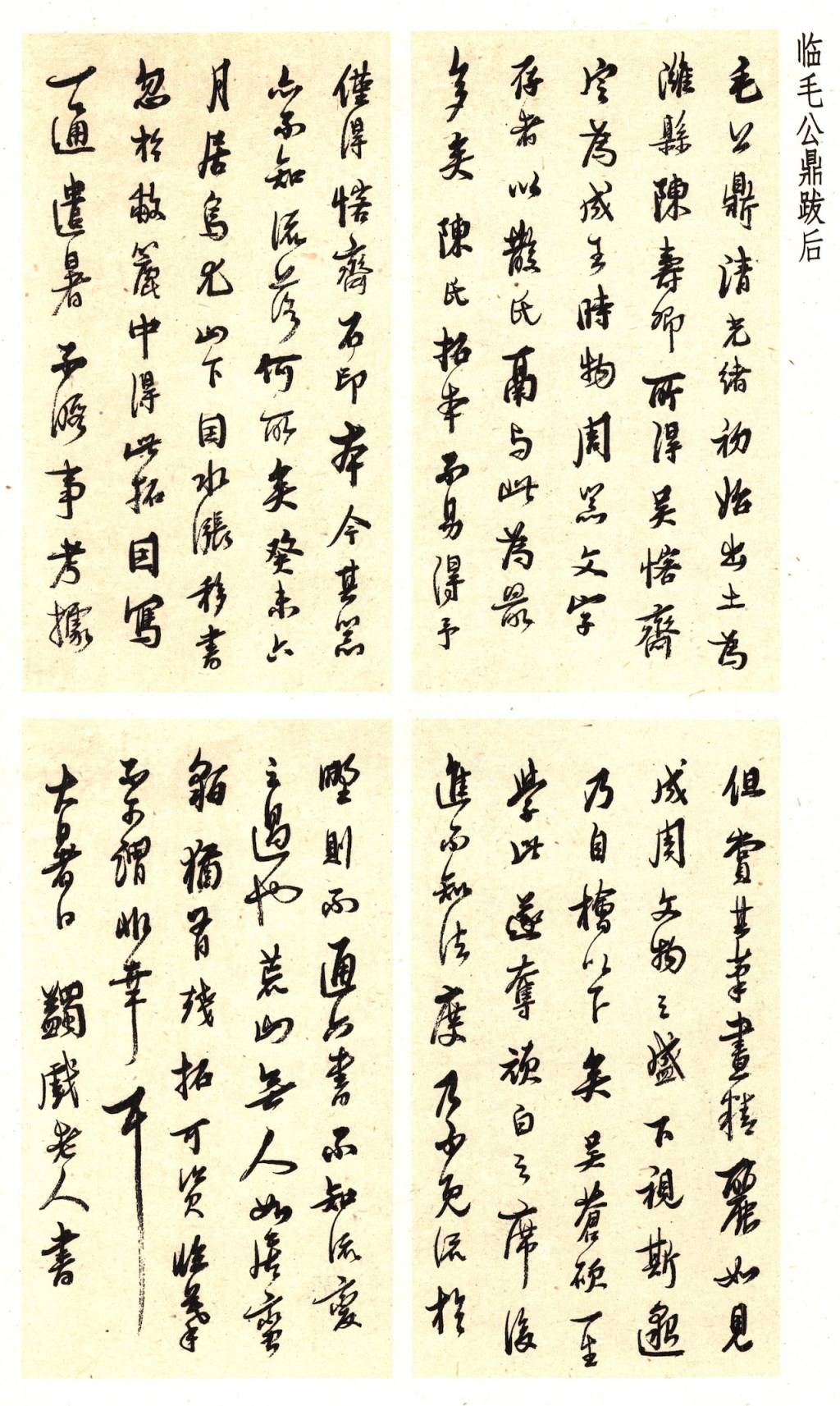 馬一浮的“書法修行”