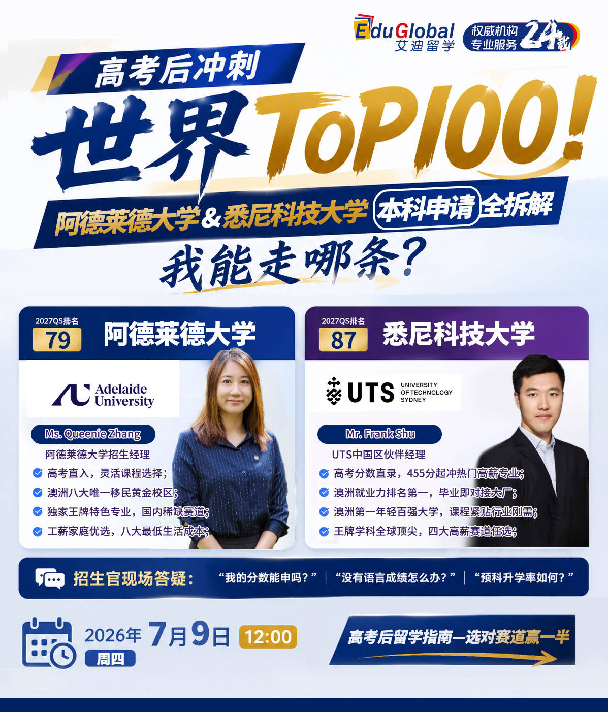 高考400多分，申請阿德萊德大學？還是悉尼科技大學？