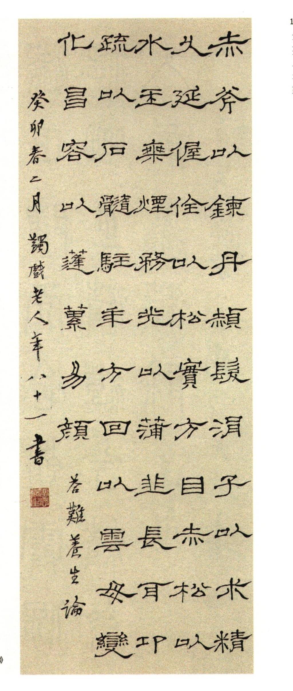 馬一浮的“書法修行”