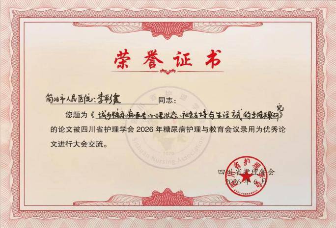 內分泌科｜科研賦能人文護理，護士李彩霞論文在全省護理學會上進行現場分享