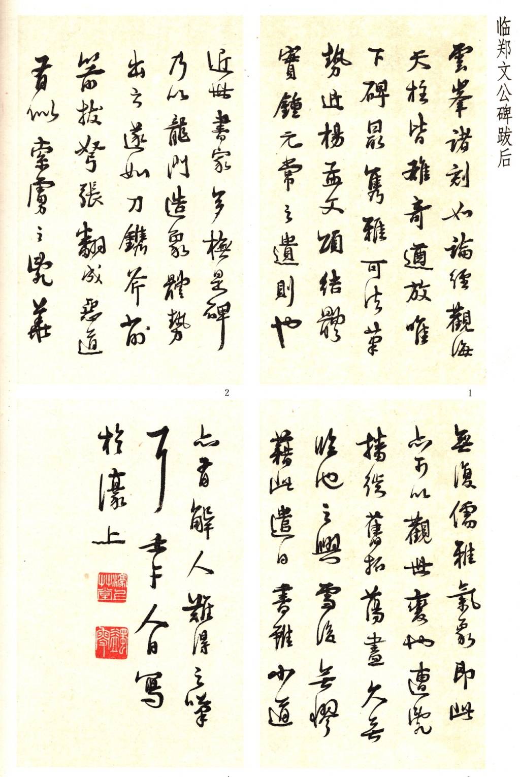 馬一浮的“書法修行”