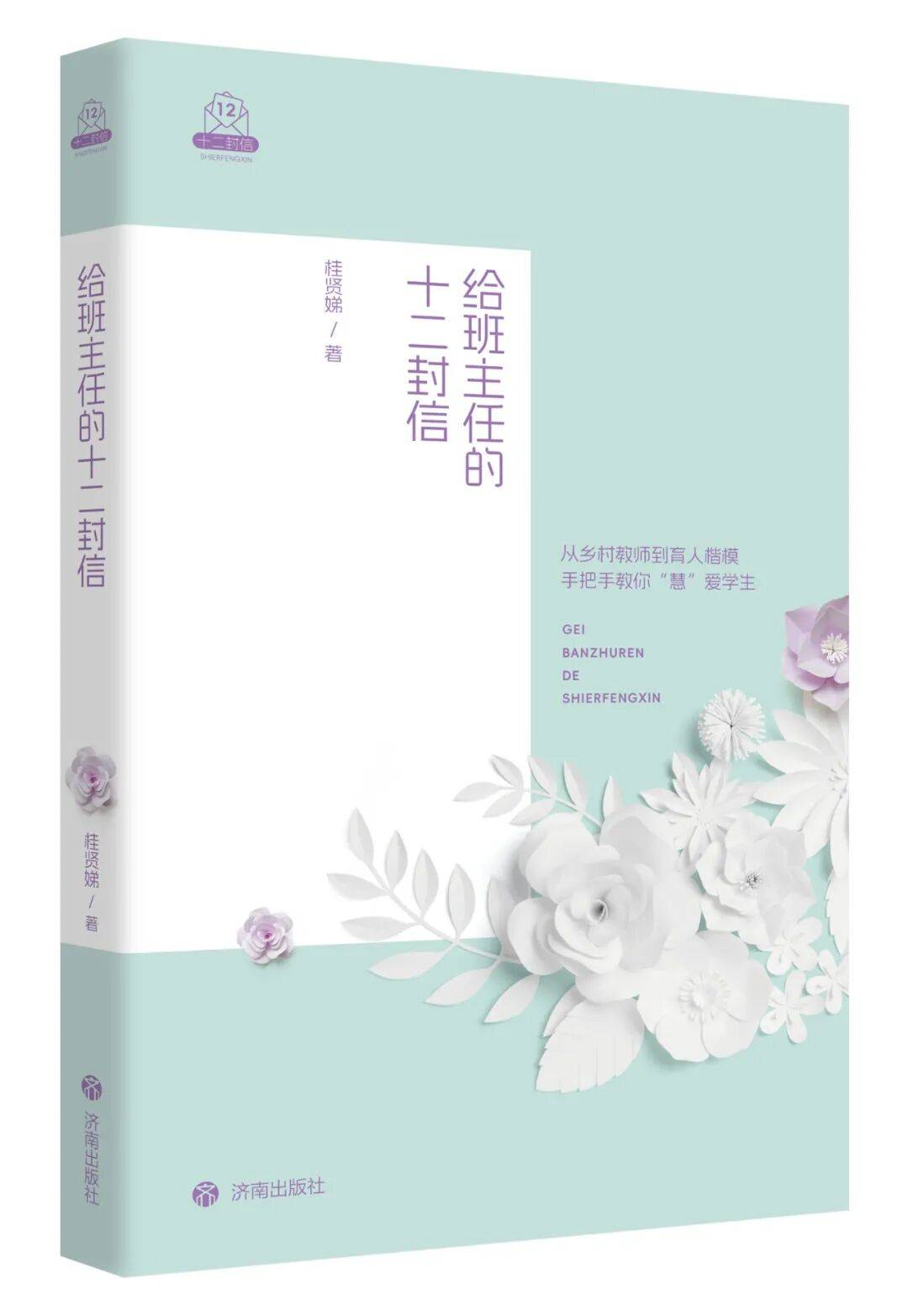 成尚榮：立校、教書、育人，治癒你的教育迷茫
