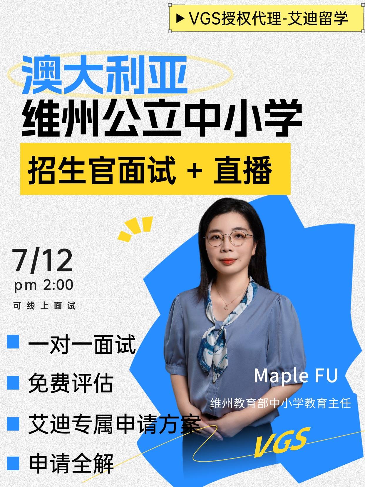 提前鎖定澳洲中學位置!維州公立中小學線上面試預約中！