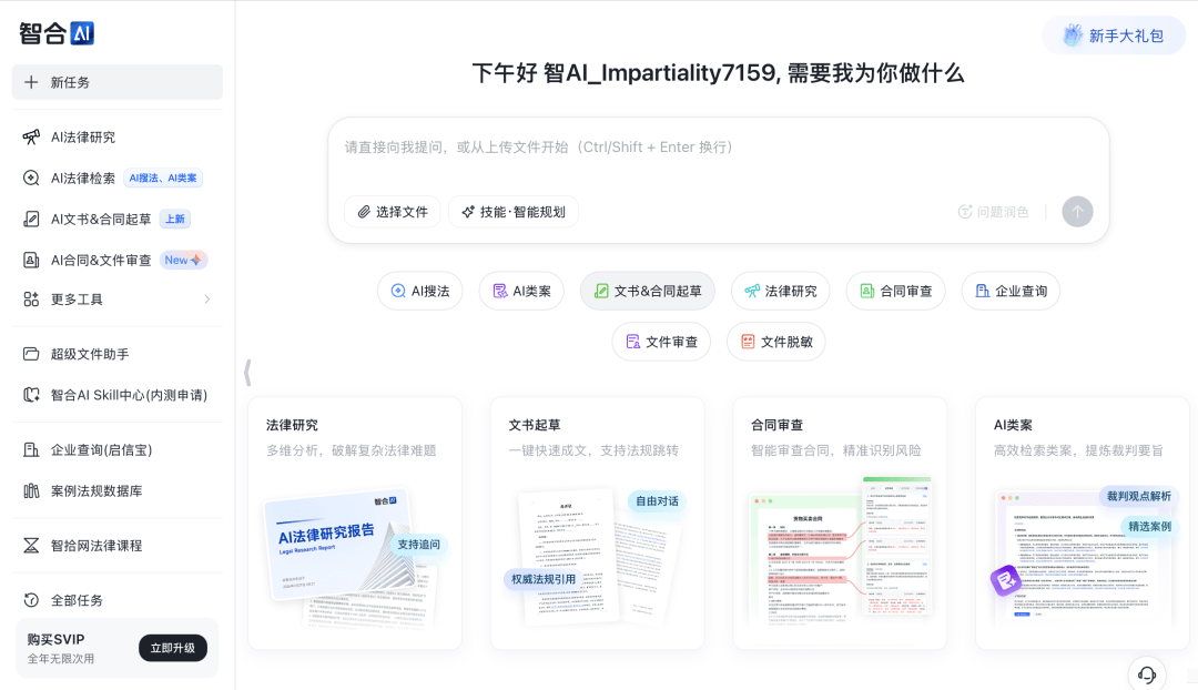 專業文章丨法律AI工具實測指南：11款法律AI工具，誰是法律人真正的“第二大腦”