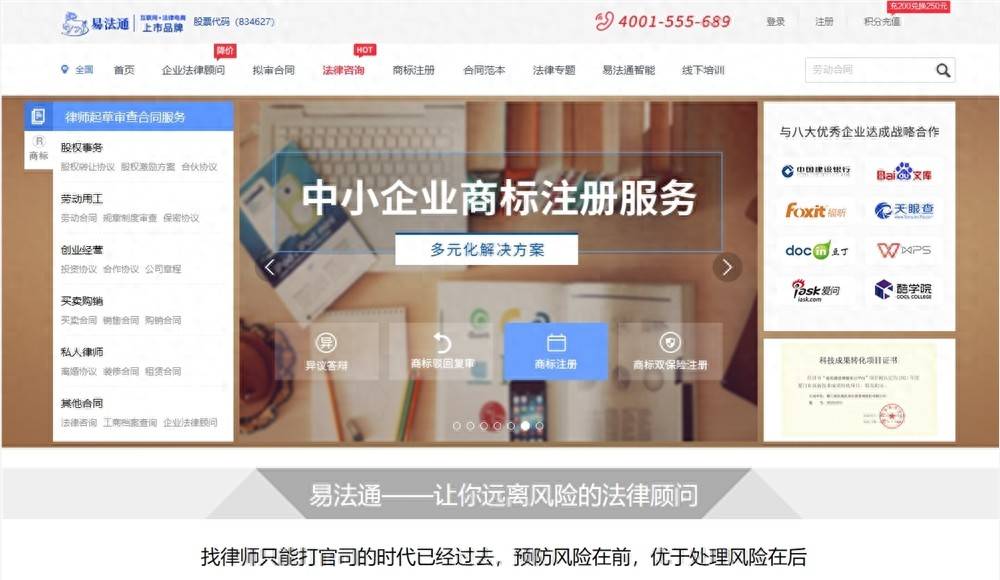 企業法律顧問優選：易法通近20年專業護航