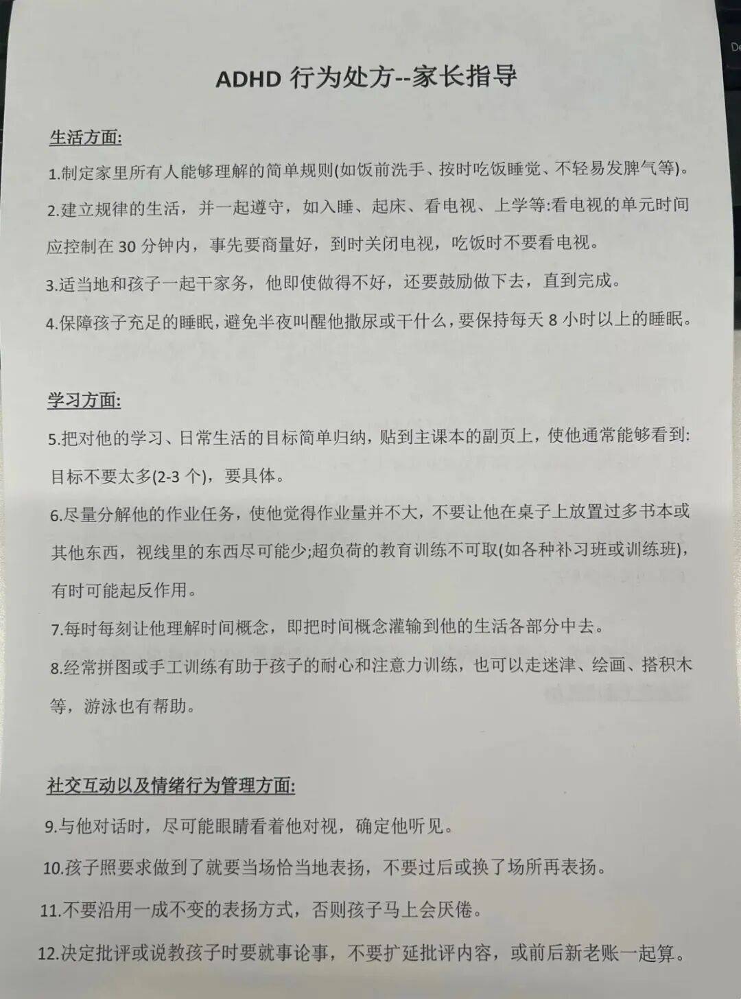 ADHD孩子居家管理，這23條建議值得收藏