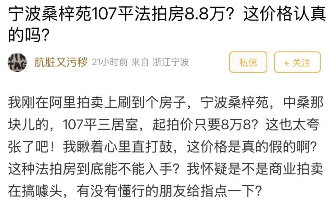 市場價200萬，起拍價卻只要8.8萬！寧波這套房產震驚網友，但也有人說：普通人不要看！