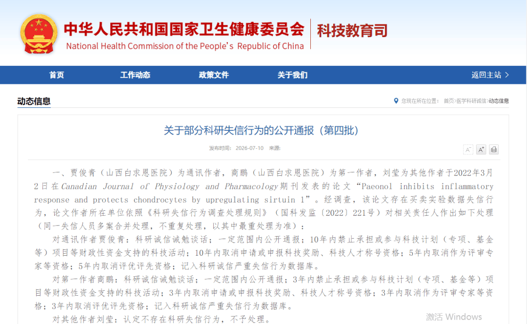 國家衛健委通報28起醫學論文造假違規案例，涉及資料造假、論文買賣、掛名搭車等，多人被記入科研誠信嚴重失信行為資料庫