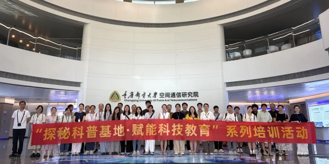重慶市南岸區科技輔導員首期科普培訓舉行