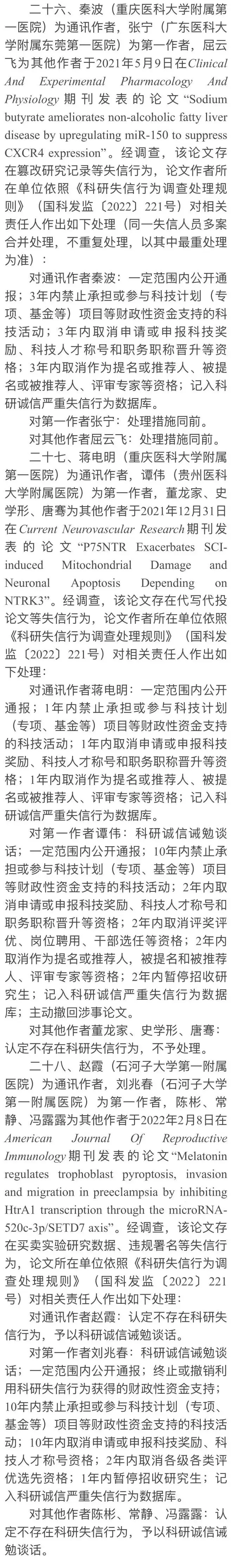 涉資料造假、論文買賣！28起醫學論文造假違規案例被通報→