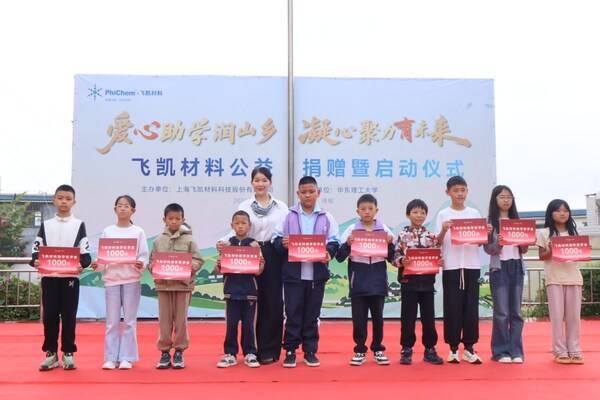 山海有距，愛心無界：飛凱材料公益助學活動走進雲南塘子村小學