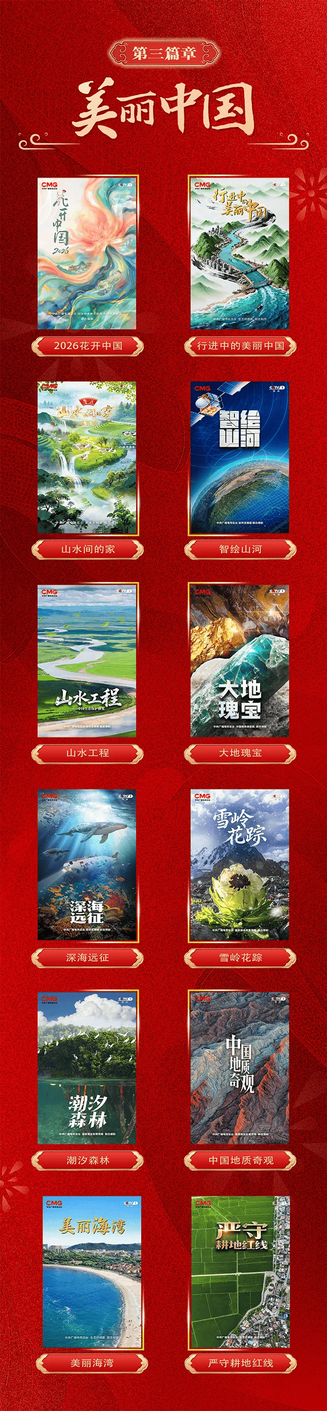 最新！總檯釋出一批影視劇、節目及紀錄片片單